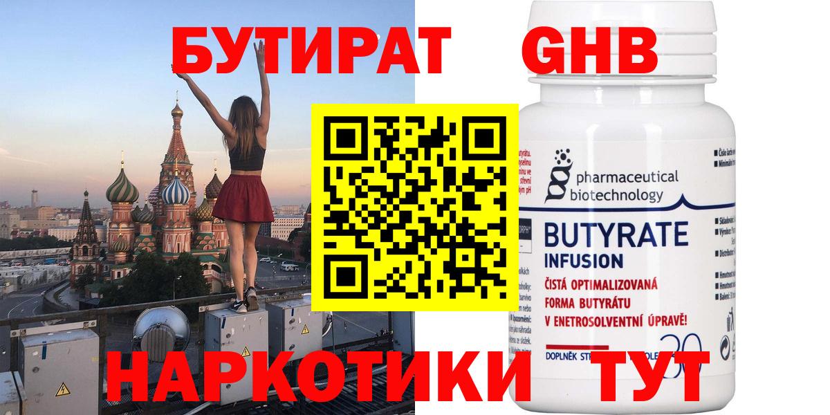Бутират BDO Алексин
