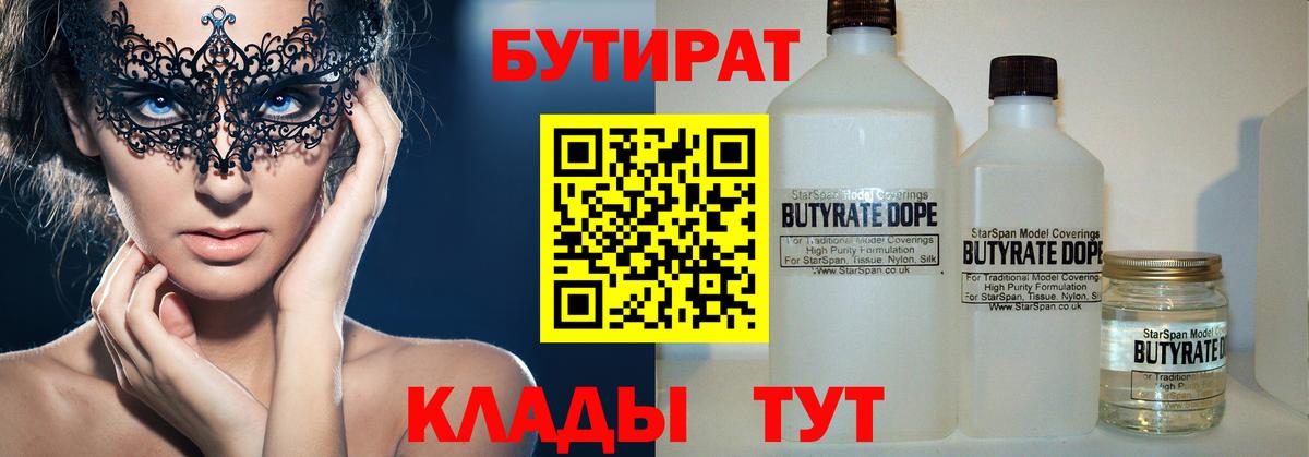Алексин  Бутират BDO 33%  БУТИРАТ  Вход с VPN 