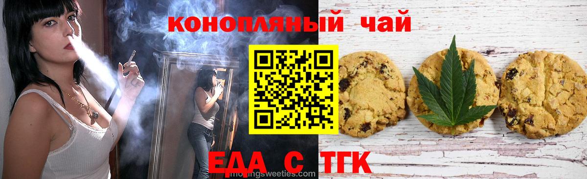 Печенье с ТГК марихуана  Вход с VPN  Алексин 