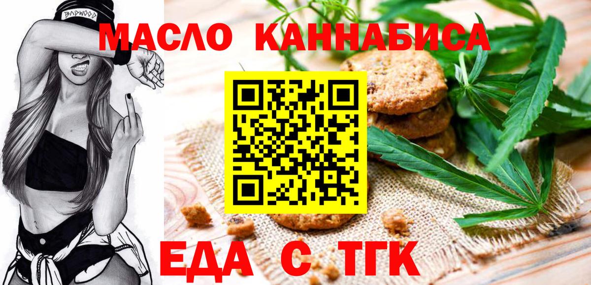 Еда ТГК конопля Алексин