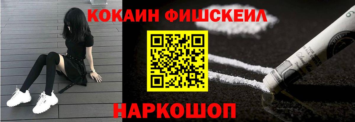 Алексин  КОКАИН FishScale  Вход с VPN  COCAIN FishScale 