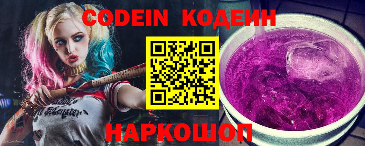 Кодеиновый сироп Lean Purple Drank Алексин