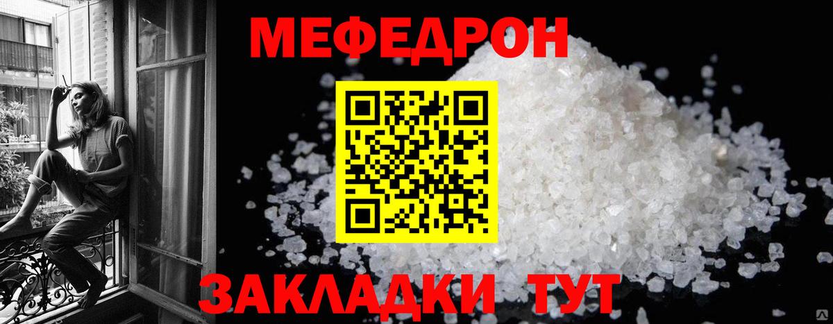 МЕФ  Вход с VPN  Алексин  МЕФ  МЯУ-МЯУ кристаллы  Мефедрон VHQ 