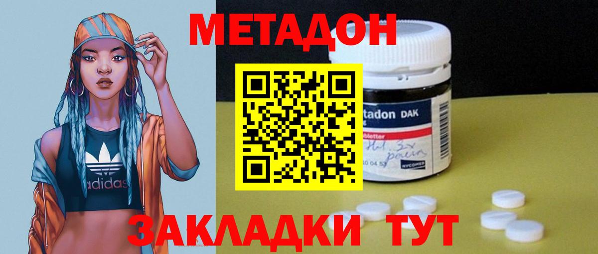 МЕТАДОН кристалл  МЕТАДОН мёд  Вход с VPN  Алексин 